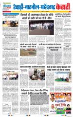 Rewari - Punjab Kesari