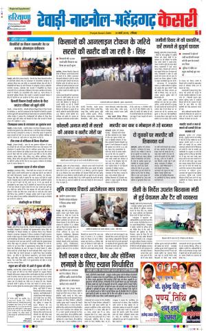 31-03-2019 Punjab Kesari Rewari 