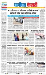 Panipat - Punjab Kesari