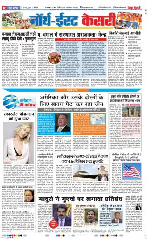 31-03-2019 Punjab Kesari North East Main