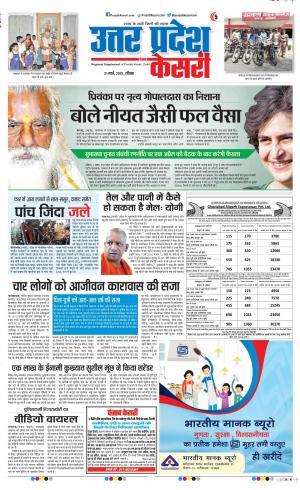 31-03-2019 Punjab Kesari Meerut 