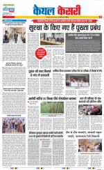 Kaithal - Punjab Kesari