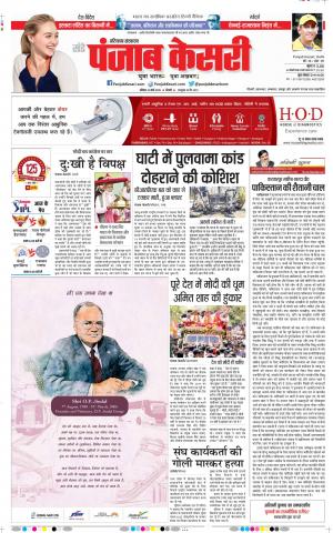 31-03-2019 Punjab Kesari Karnal