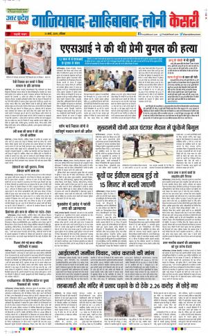 31-03-2019 Punjab Kesari Ghaziabad 