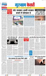Gurugram - Punjab Kesari