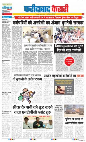31-03-2019 Punjab Kesari Faridabad