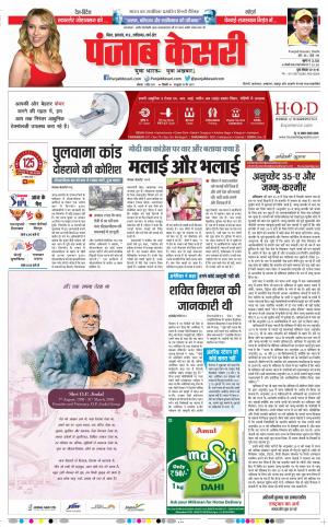 31-03-2019 Punjab Kesari Bihar and Jharkhand 