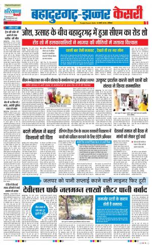 31-03-2019 Punjab Kesari Bahadurgarh