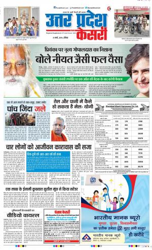 31-03-2019 Punjab Kesari Agra