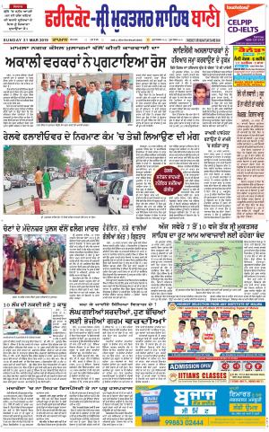 Faridkot - Sri Muktsar Sahib Bani