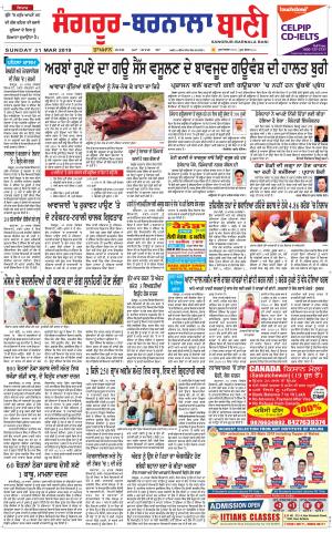 Sangrur - Barnala Bani