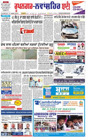 Roopnagar- Shaheed Bhagat Singh Nagar Bani