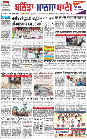 Bhantinda - Mansa Bani