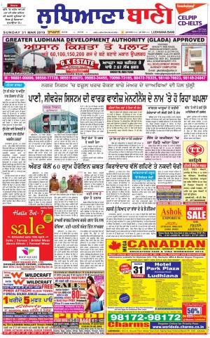 Ludhiana Bani
