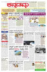 Kannadamma Daily Belgaum