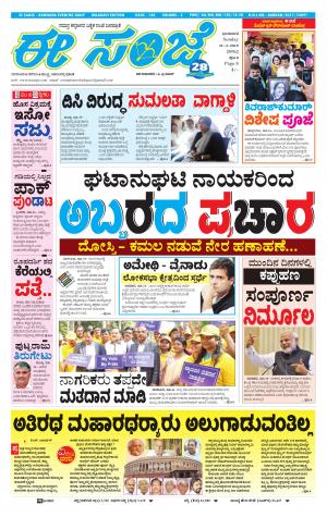 eESANJE-Belagam (31-03-2019)