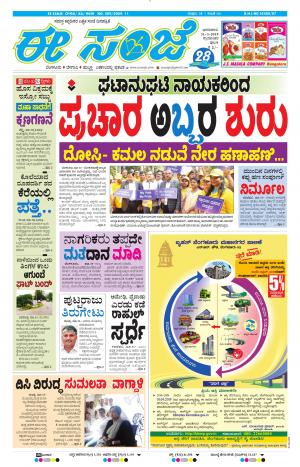 Tumakuru / Mysuru (31-03-2019)