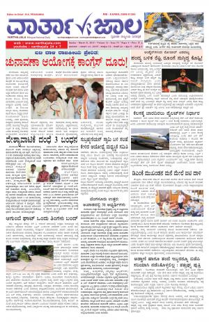 Varthajala Bilingual Daily