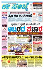 eESANJE :  Hubli -Dharwad 