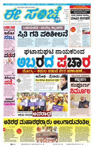 eESANJE : Hubli -Dharwad (31-03-2019)