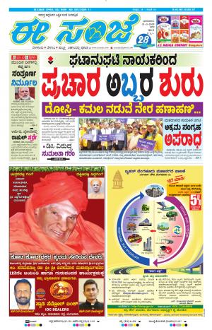 EESANJE-Bangalore (31-03-2019)