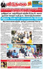 விடுதலை - viduthalai