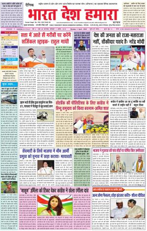bharatdeshhamara karnal  1-04-2019