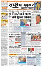 Rashtriyakhabar jharkhand edition