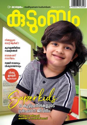 Madhyamam Kudumbam 2019 April 