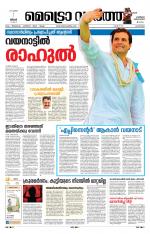 Metrovaartha - Alappuzha