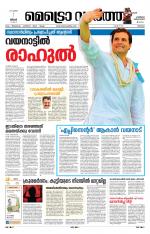 Metrovaartha - Thrissur