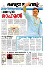 Metrovaartha - Thiruvananthapuram