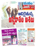 Medak/Sangareddy/Siddipeta