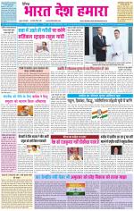 BHARAT DESH HAMARA (PUNJAB)