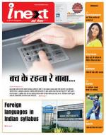 Dehradun Hindi ePaper, Dehradun Hindi Newspaper - InextLive
