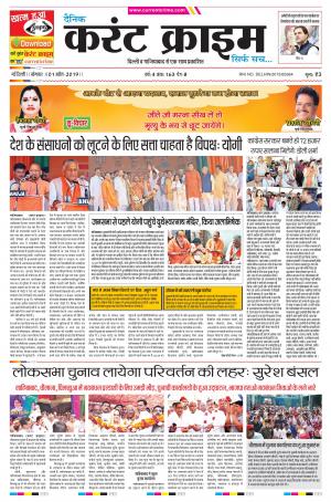 Dainik Current Crime