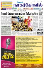 Kanyakumari-Nagarcoil Supplement