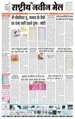 RASTRIYA NAVEEN MAIL RANCHI EDITION