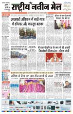 RASTRIYA NAVEEN MAIL DALTONGANJ EDITION