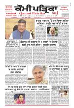 Qaumi Patrika - Punjabi