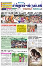 Chitoor-Vellore Supplement