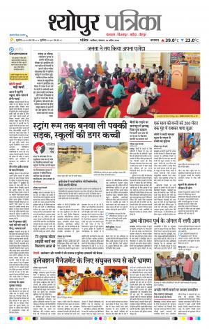 Sheopur Patrika