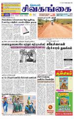 Sivagangai- Madurai Supplement