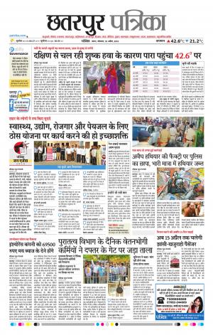 Chatarpur Patrika