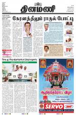 Dinamani - Tiruvarur