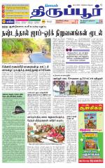 Tirupur-Coimbatore Supplement