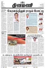 Dinamani - Dindigul & Theni