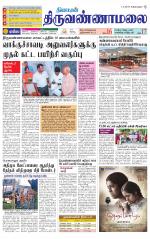 Tiruvannamalai-Vellore Supplement