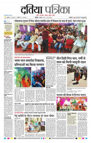 Datia Patrika
