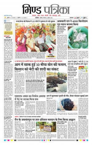 Bhind Patrika